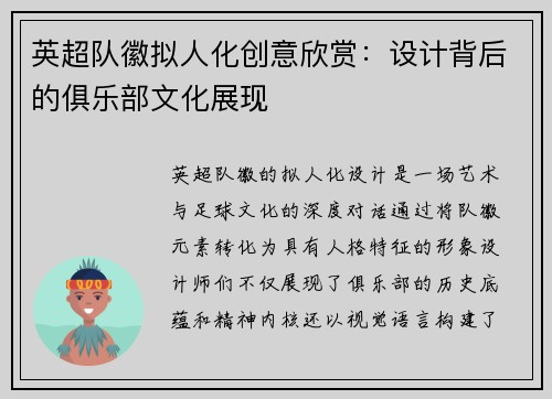 英超队徽拟人化创意欣赏：设计背后的俱乐部文化展现