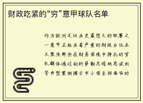 财政吃紧的“穷”意甲球队名单
