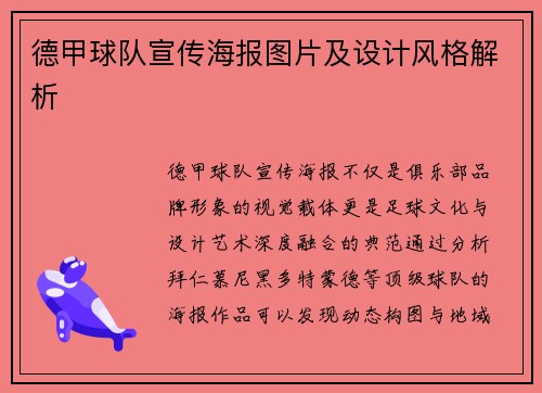 德甲球队宣传海报图片及设计风格解析